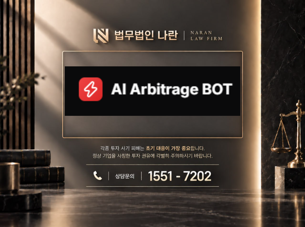 arbitrage 사기 사칭 이미지