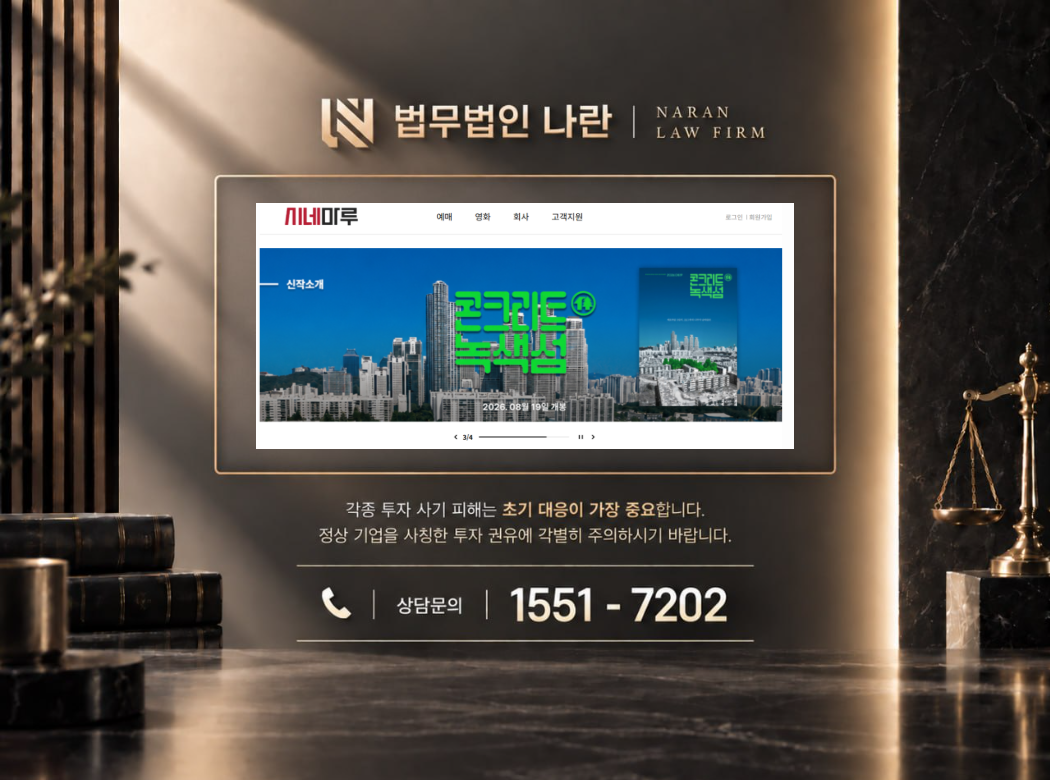 시네마 루 사기 사칭 이미지