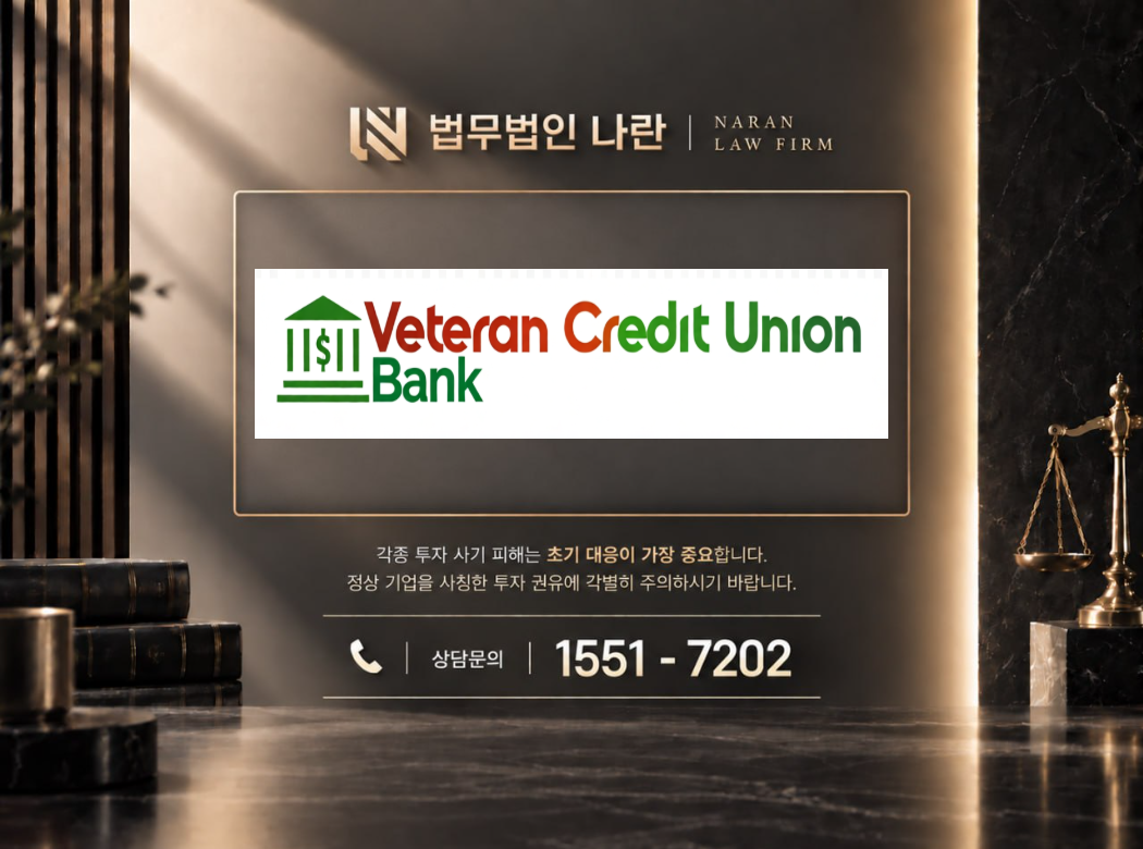 Veteran Credit Union Bank 사기 사칭 이미지