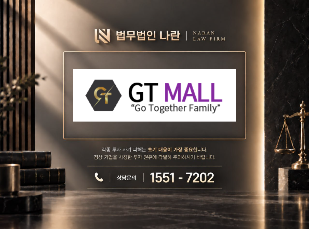 GTMALL 사기 사칭 이미지