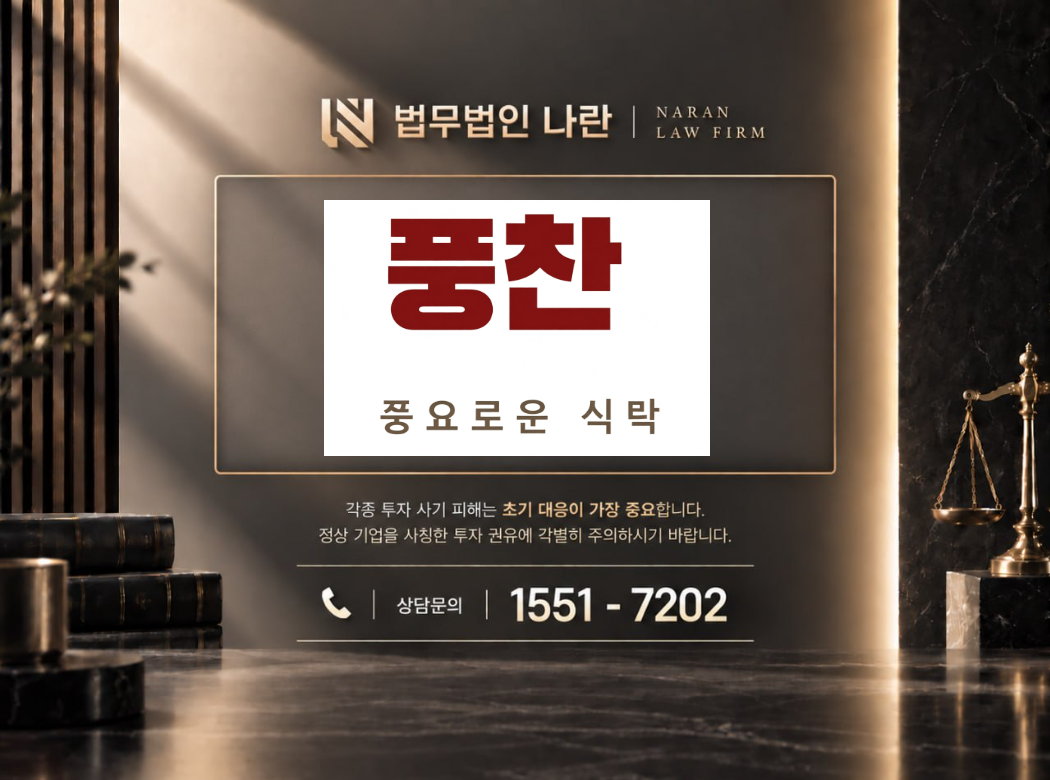 풍찬 사기 사칭 이미지