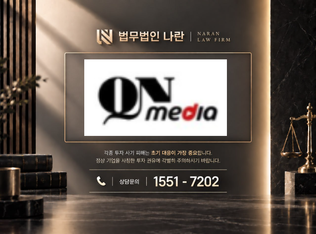 QNmedla 사기 사칭 이미지