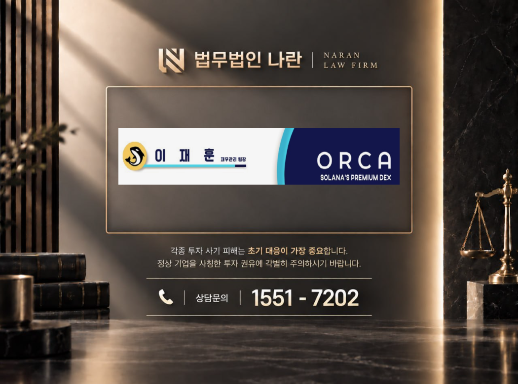 오르카코인 사기 사칭 이미지