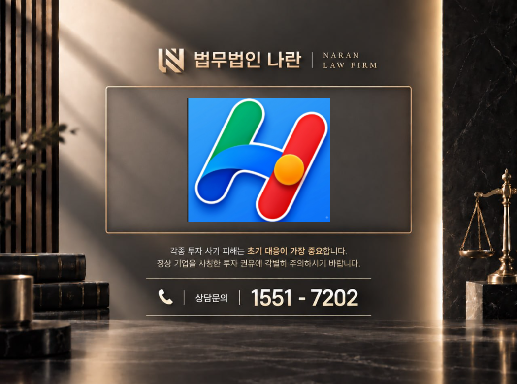 하이굿 SMART 사기 사칭 이미지