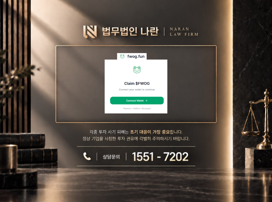 fwog.fun 사기 사칭 이미지