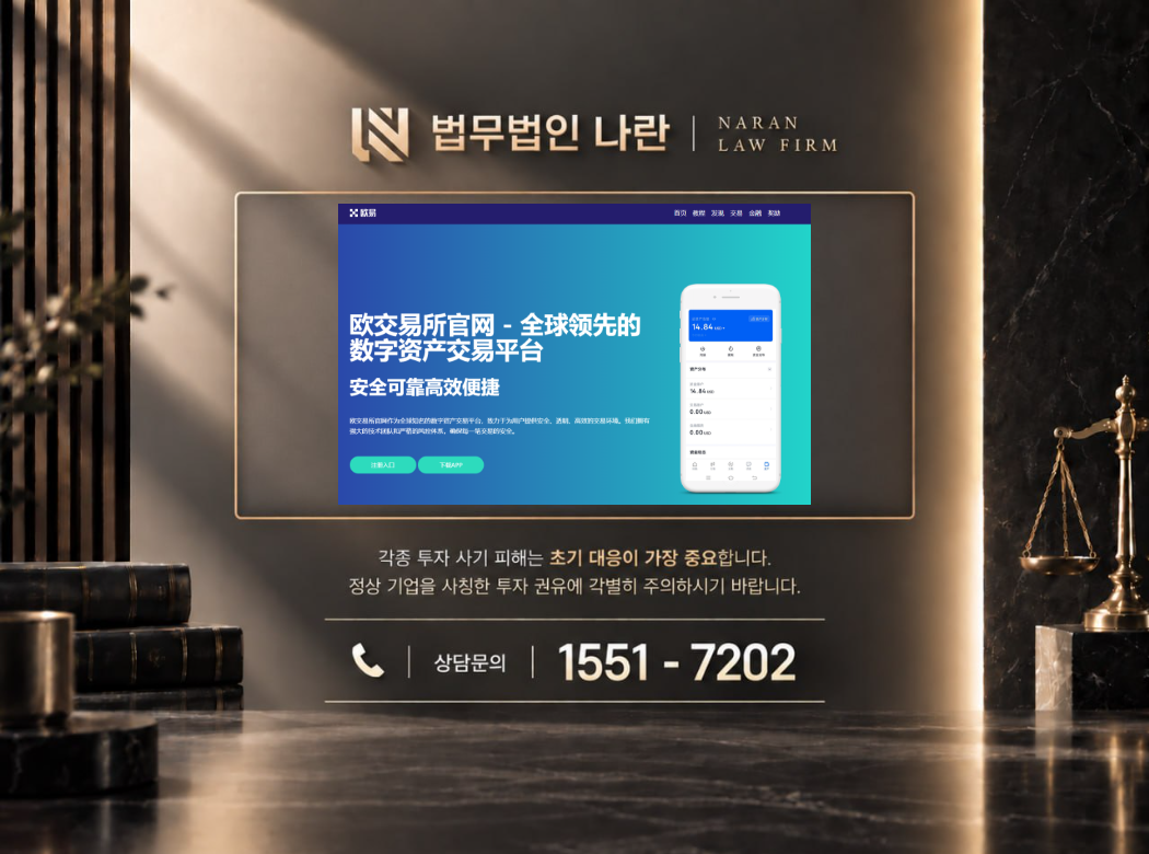 EuroExchange 사기 사칭 이미지