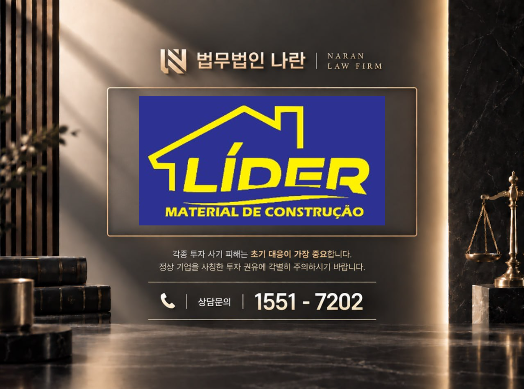 lider 사기 사칭 이미지