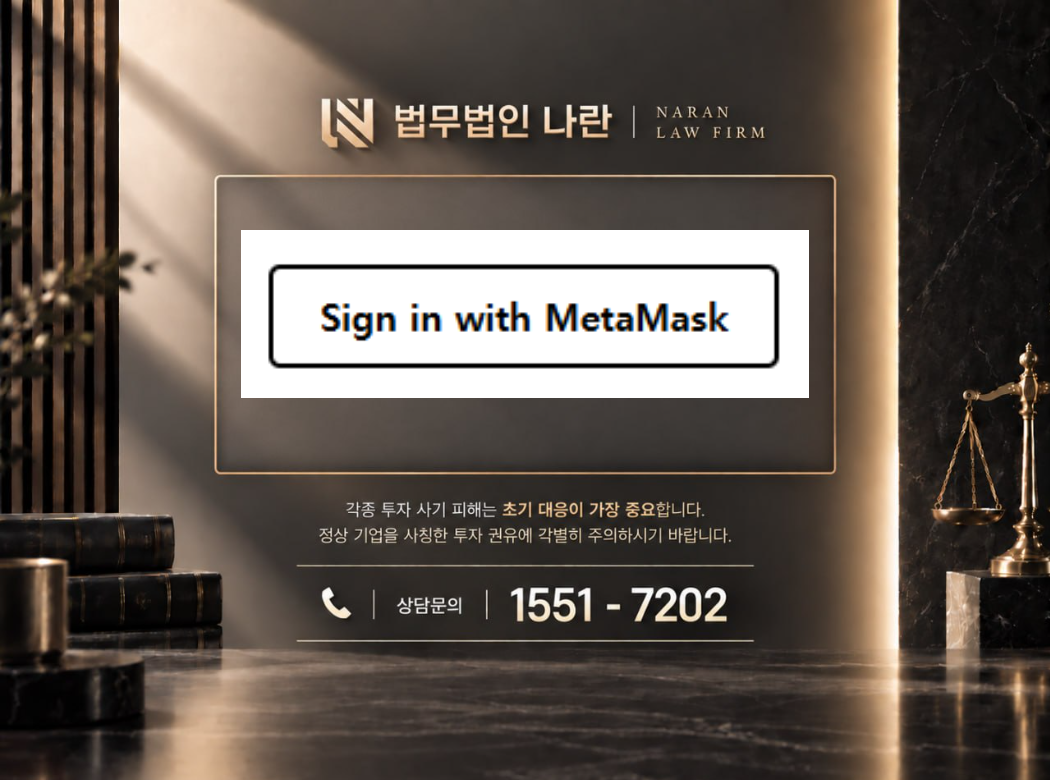 metamask 사기 사칭 이미지