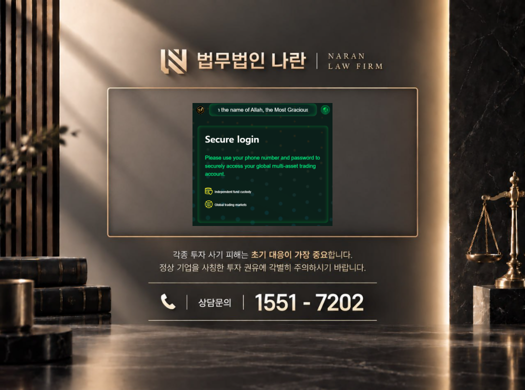 STX Asset 사기 사칭 이미지
