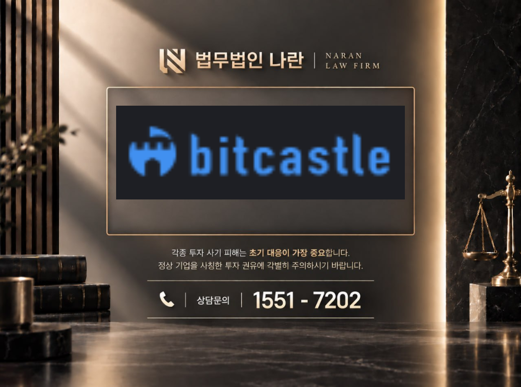 bitcastleFX 사기 사칭 이미지