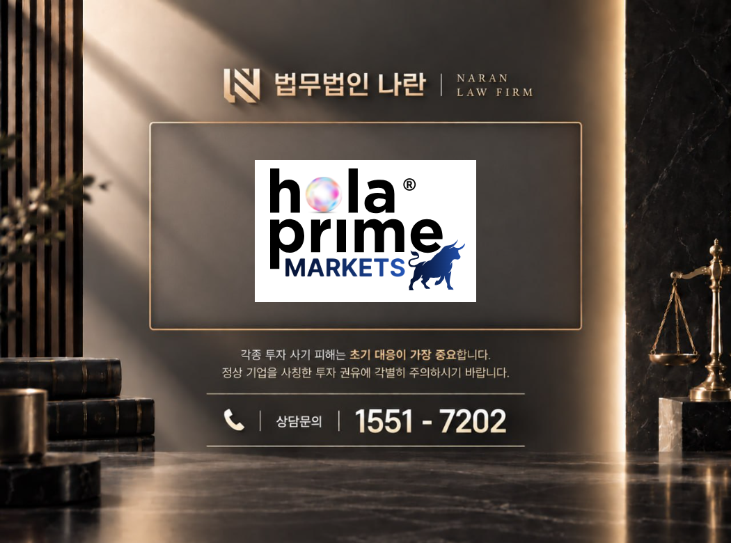 Hola Prime MARKETS 사기 사칭 이미지