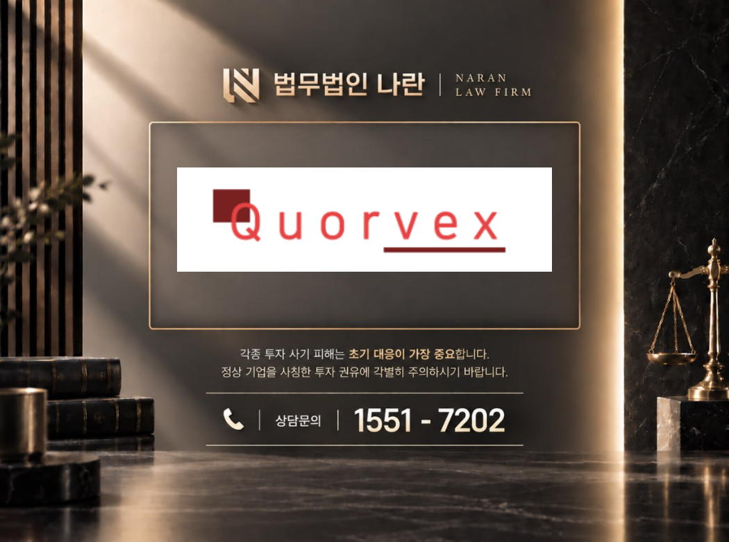퀘벡스 사기 사칭 이미지