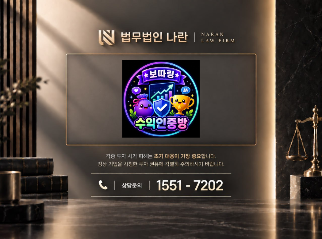 보따링 수익인증 사기 사칭 이미지