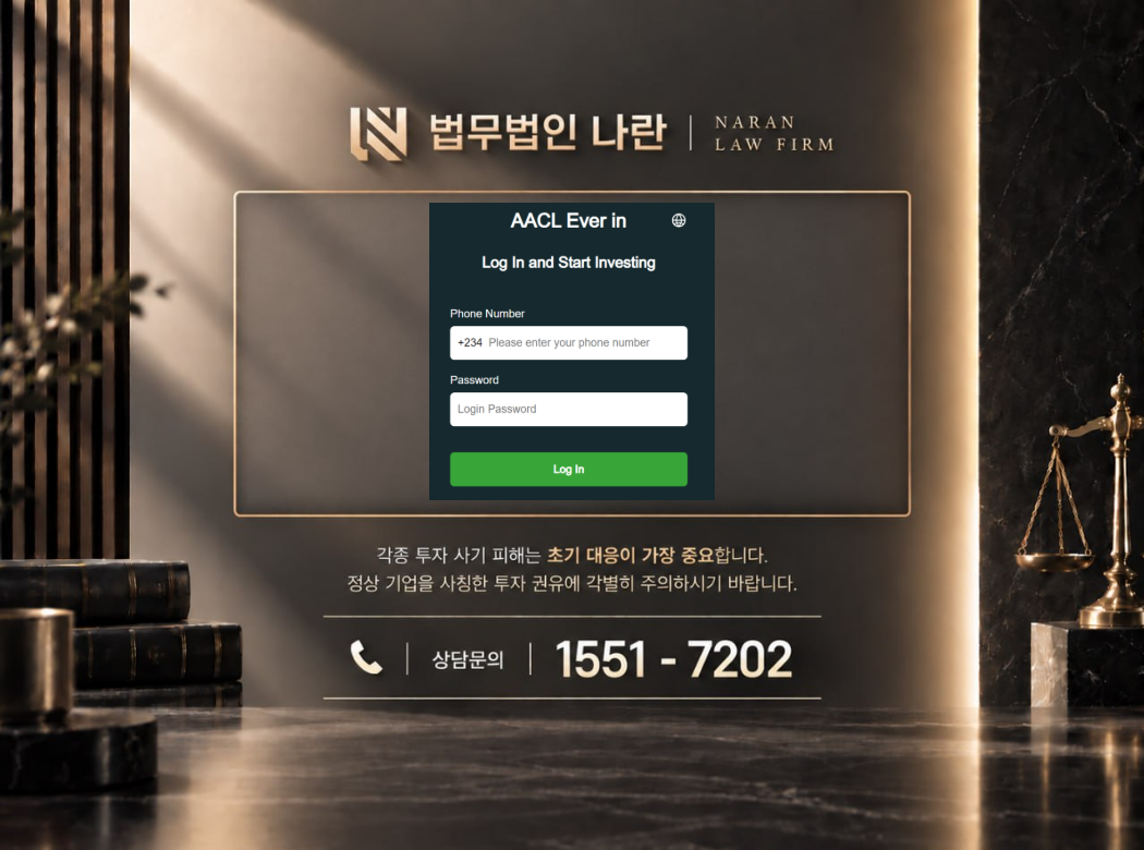 AACLEVER PLUS 사기 사칭 이미지