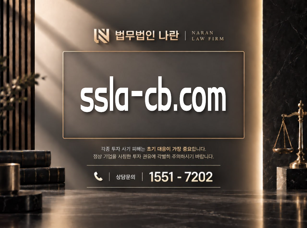 ssla-cb.com 사기 사칭 이미지