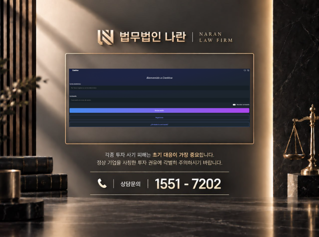 크레스보우 사기 사칭 이미지