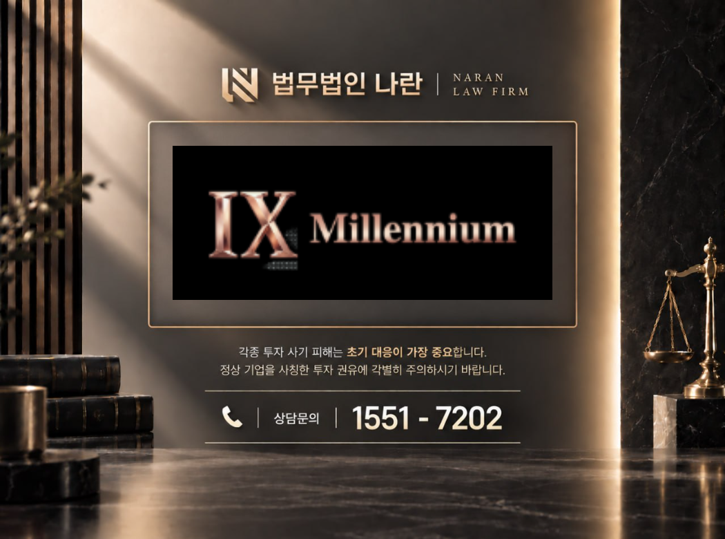 MillenniumPro 어플 사기 사칭 이미지