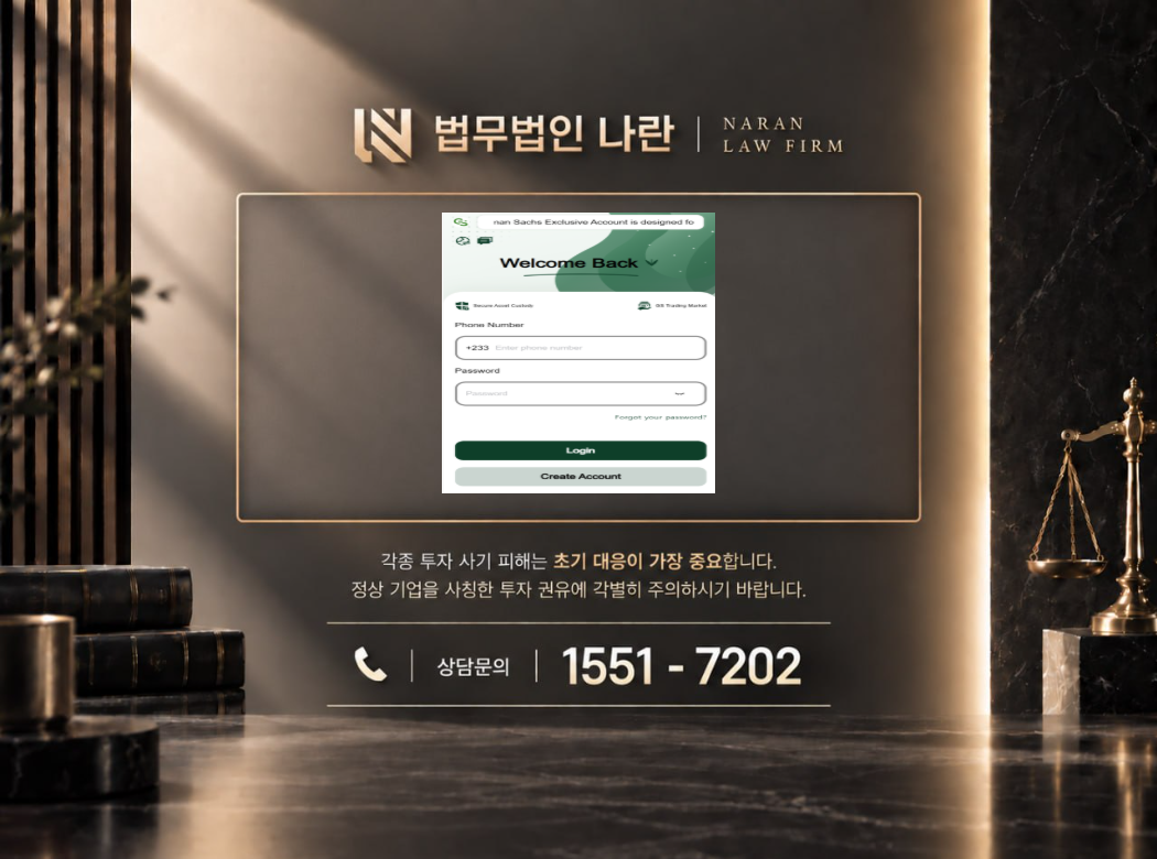GSAHS 사기 사칭 이미지