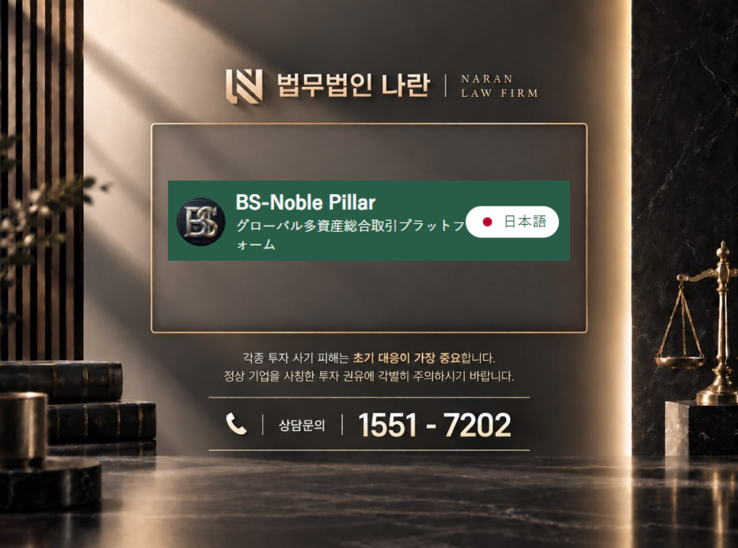 Noble Pillar B-S 사기 사칭 이미지