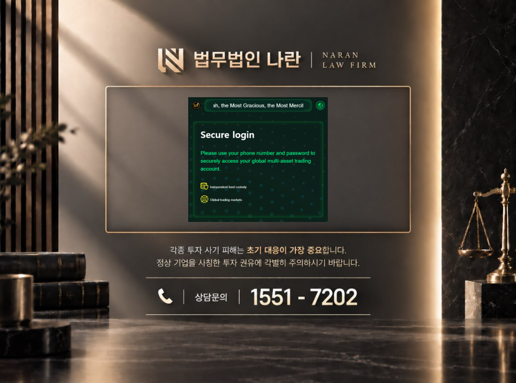 STX Asset 사기 사칭 이미지