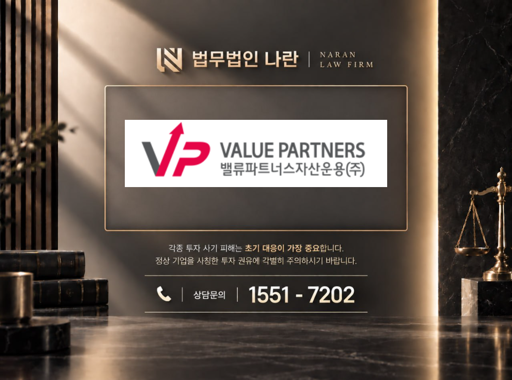 VALUE PARTNERS 사기 사칭 이미지