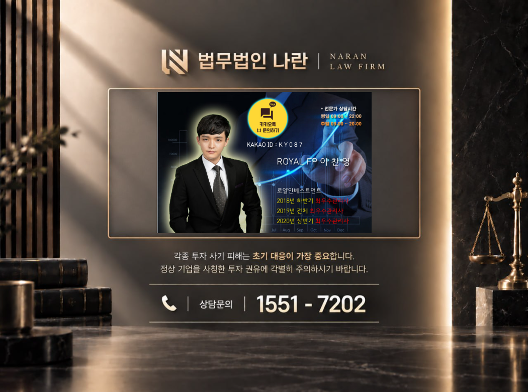 로얄인베스트먼트 사기 사칭 이미지