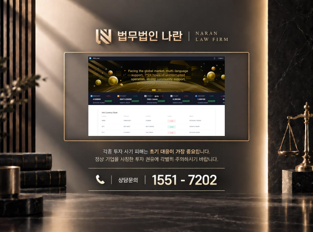 KnBit 사기 사칭 이미지