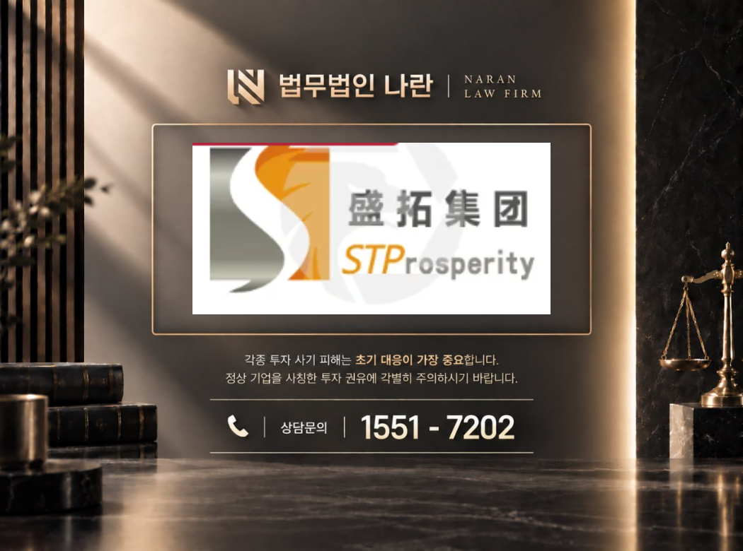 ST Prosperity 사기 사칭 이미지