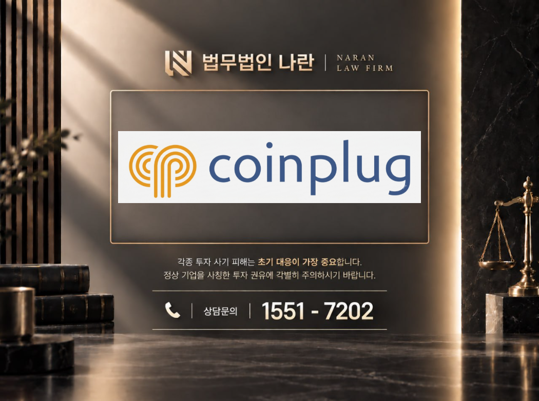 코인플러그토큰 사기 사칭 이미지