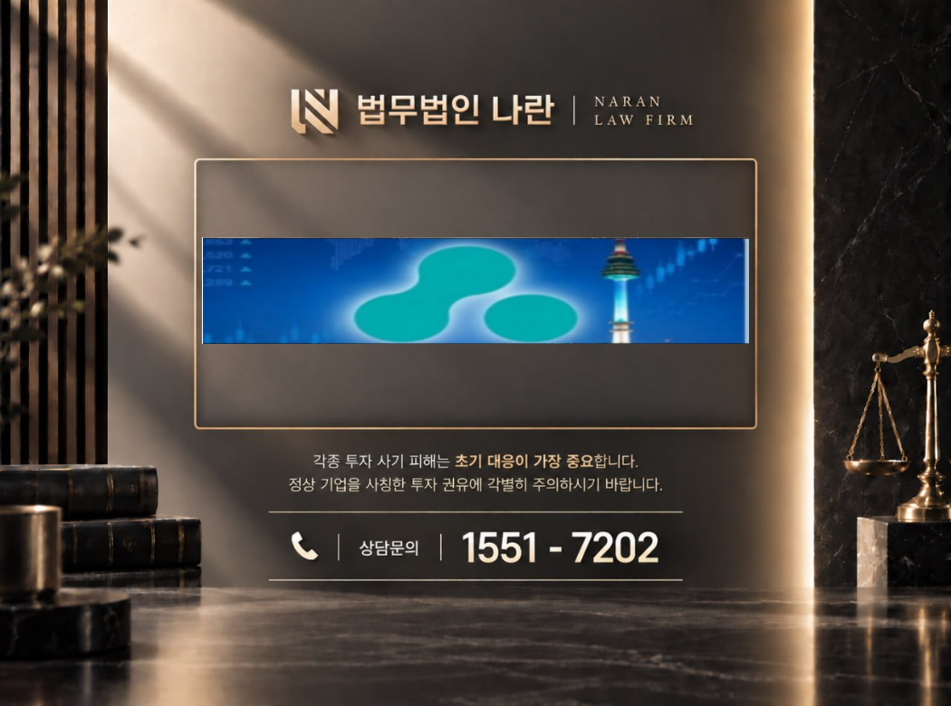 상상인증권클럽 사기 사칭 이미지