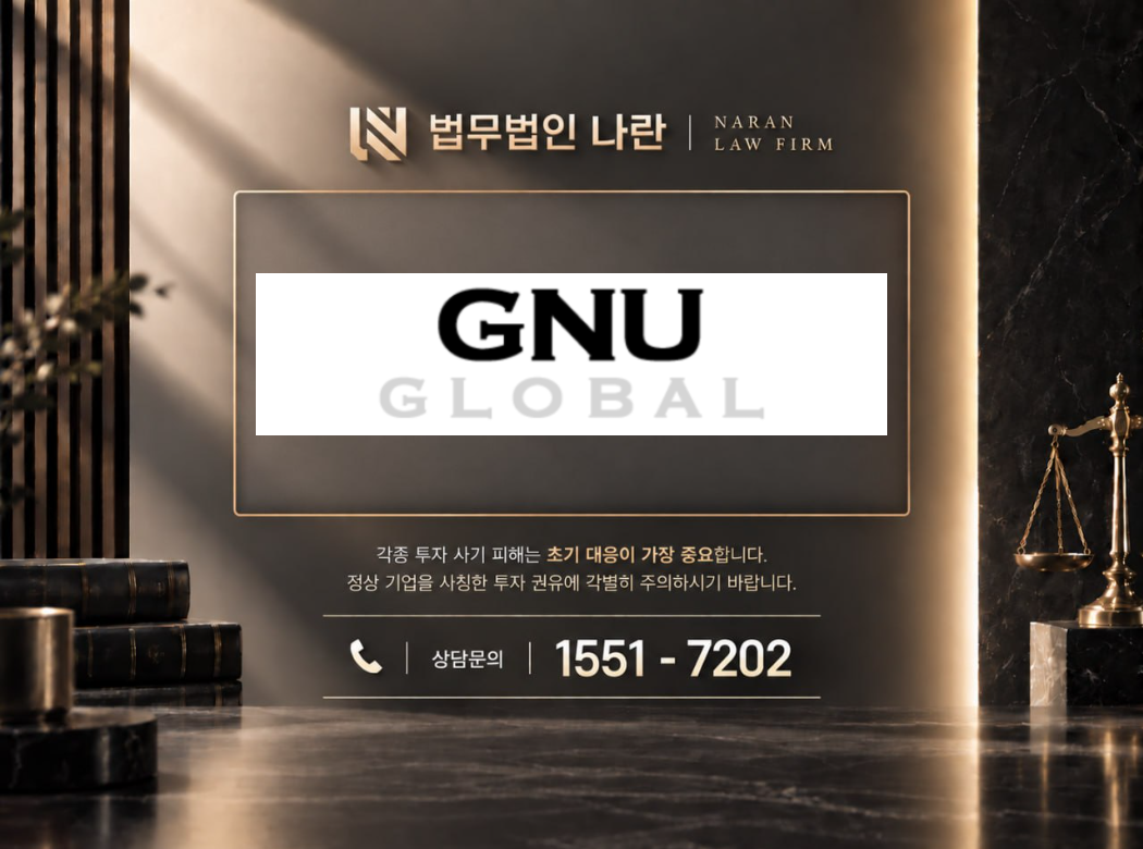 GLOBALSHOP 사기 사칭 이미지