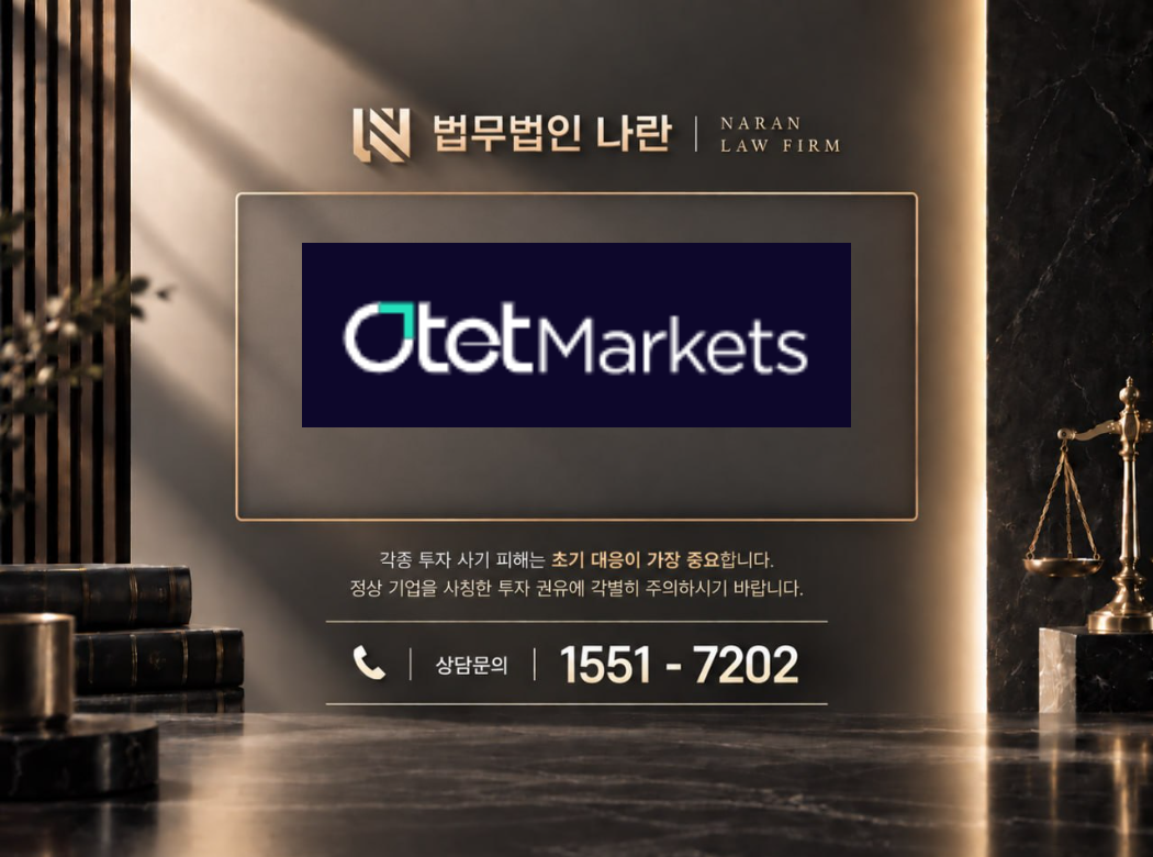OtetMarkets 사기 사칭 이미지