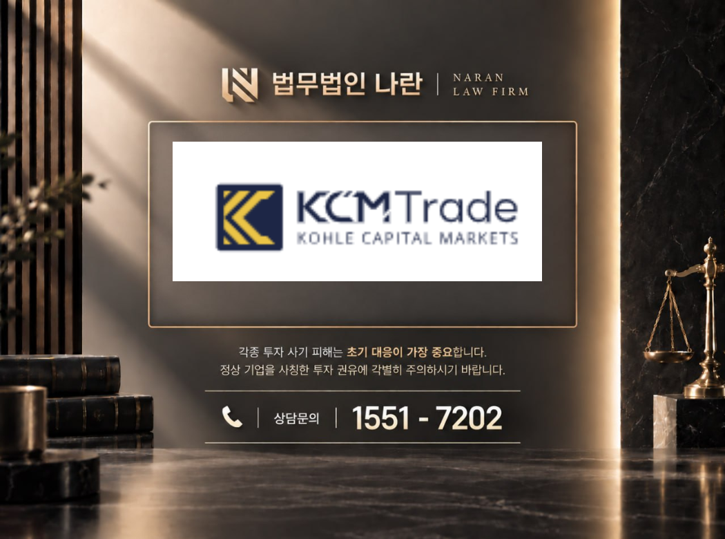 KCM Trade 사기 사칭 이미지