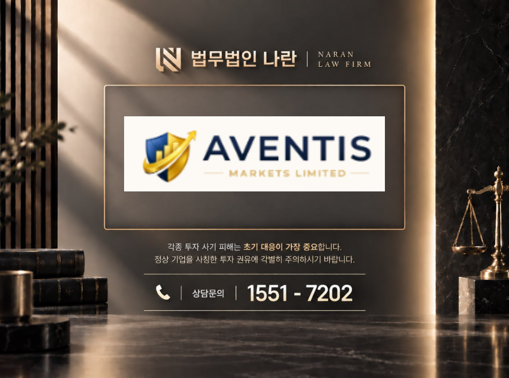 어벤티스마켓 사기 사칭 이미지