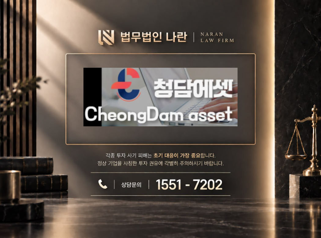 두온에셋 사기 사칭 이미지