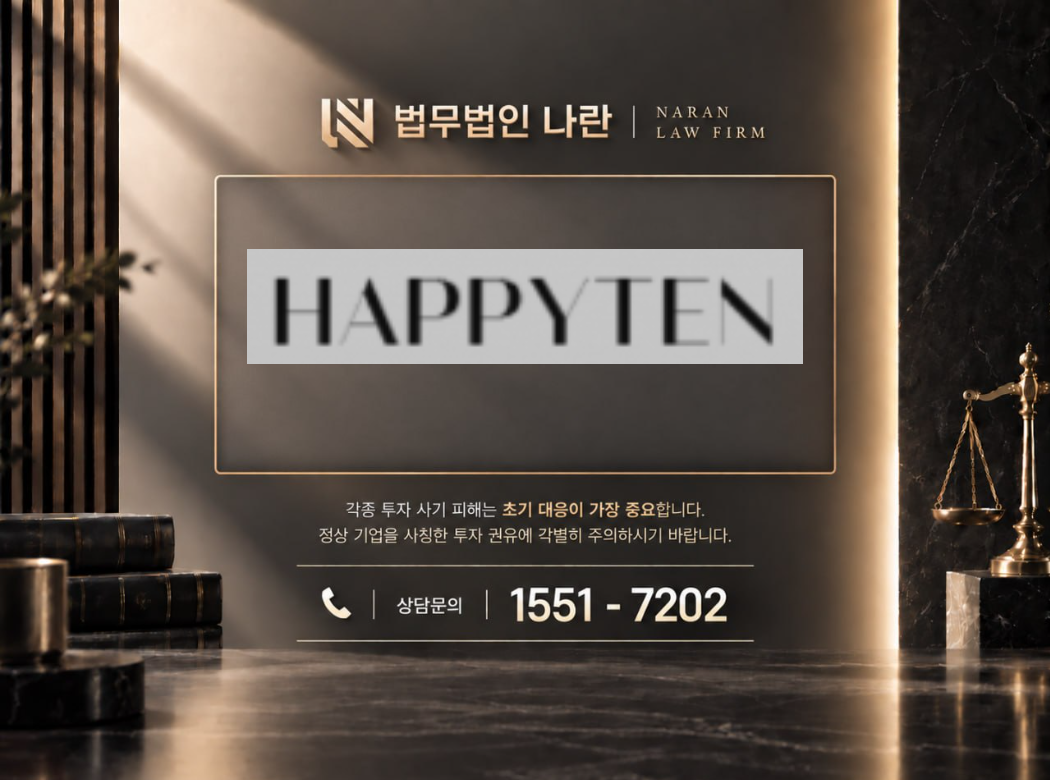HAPPY MALL 사기 사칭 이미지