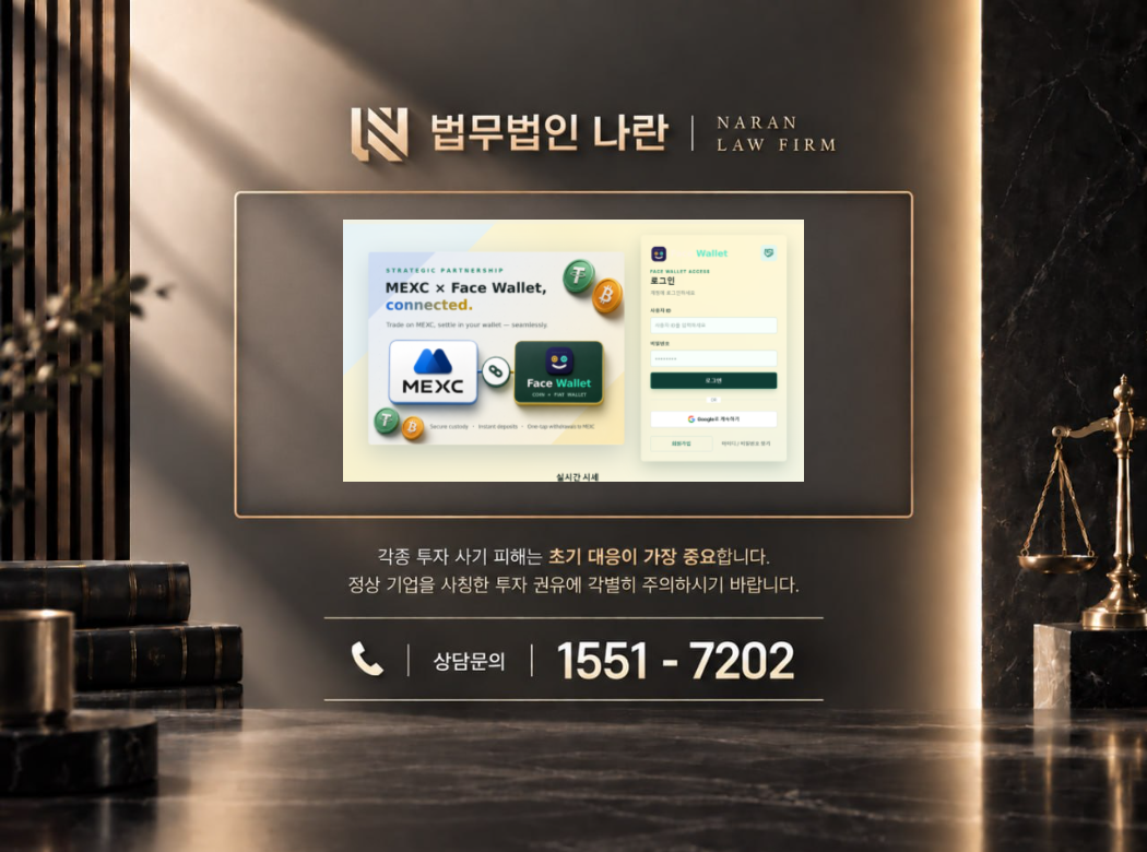 Face Wallet 사기 사칭 이미지