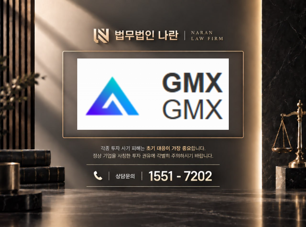gmxcoin 사기 사칭 이미지