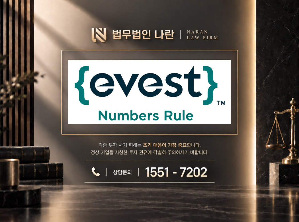 evest 사기 사칭 이미지