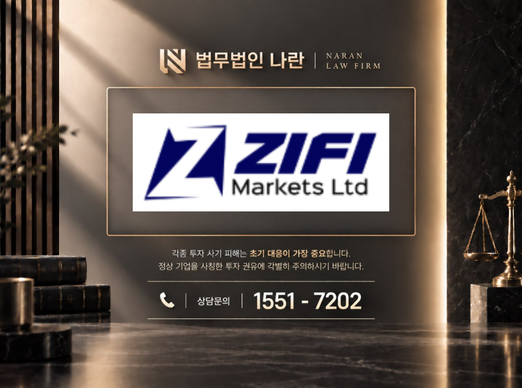 ZIFI Markets Ltd 사기 사칭 이미지