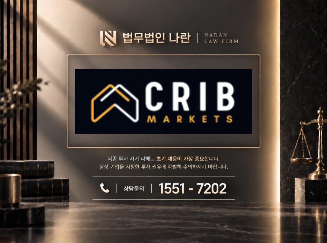 Crib Markets 사기 사칭 이미지