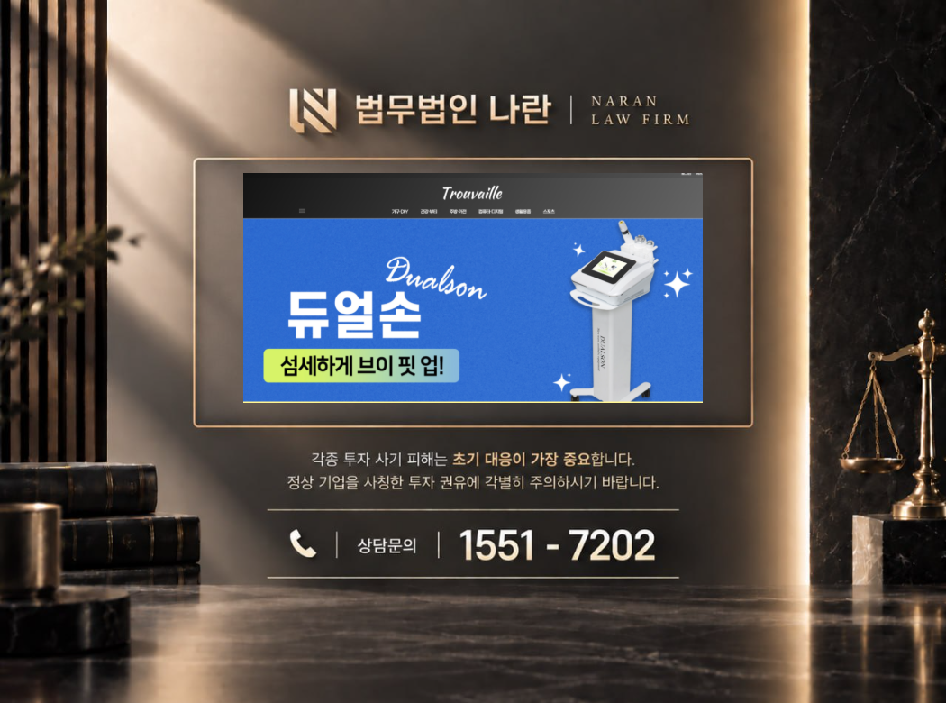 Trouvaille 사기 사칭 이미지