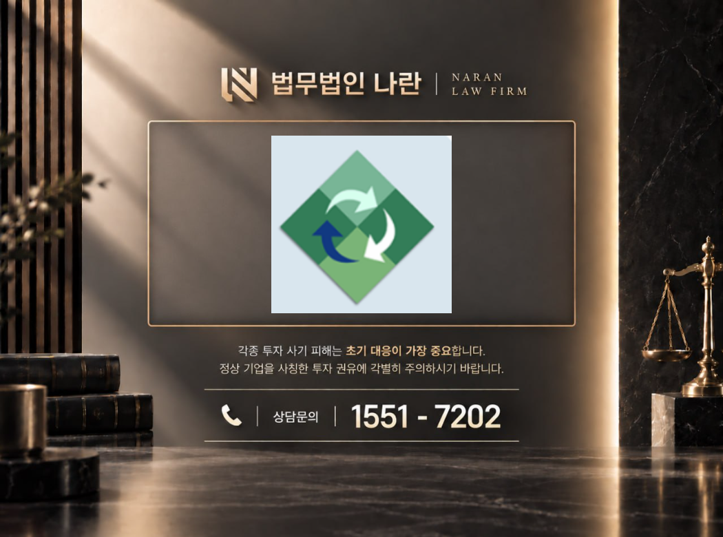 아폴로글로벌 사기 사칭 이미지