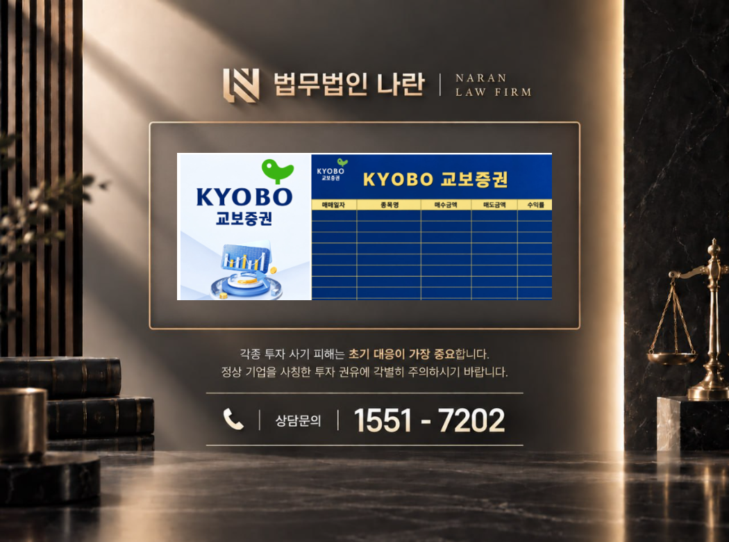 교보리서치센터 사기 사칭 이미지