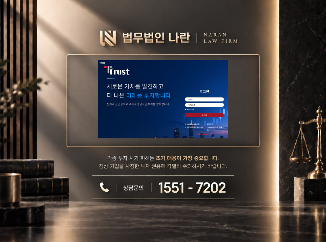 Trust스탁 사기 사칭 이미지
