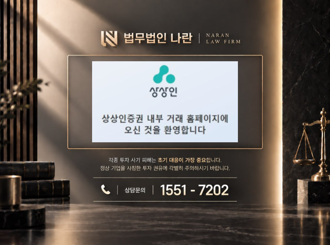 Q29상상인증권클럽 사기 사칭 이미지