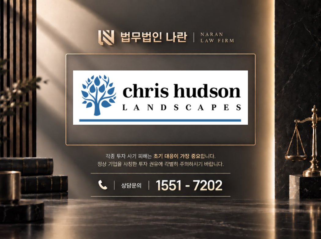 chrishudsonlandscapes.com.au 사기 사칭 이미지