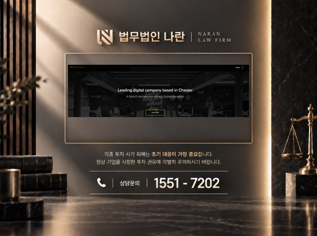 digitonomy 사기 사칭 이미지