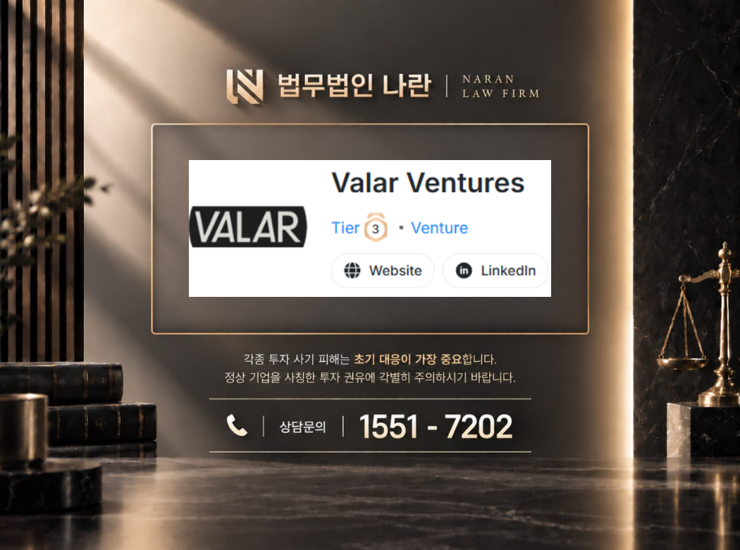 valar ventures group 사기 사칭 이미지