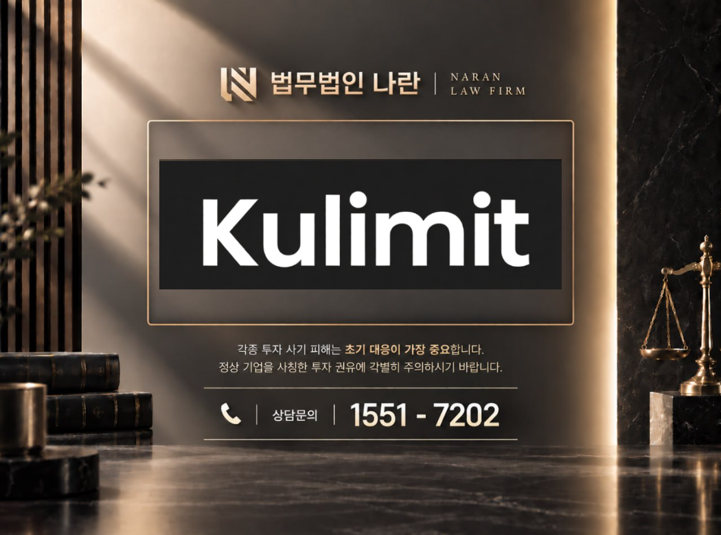 김영훈 프로 사기 사칭 이미지